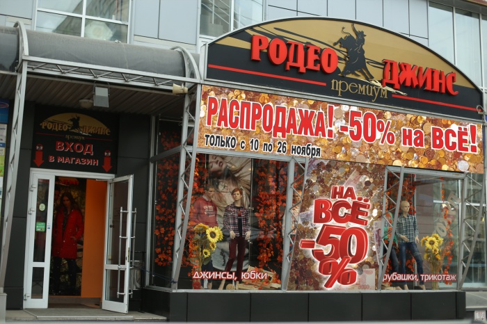Хорошие джинсы и пуховики продаются почти даром