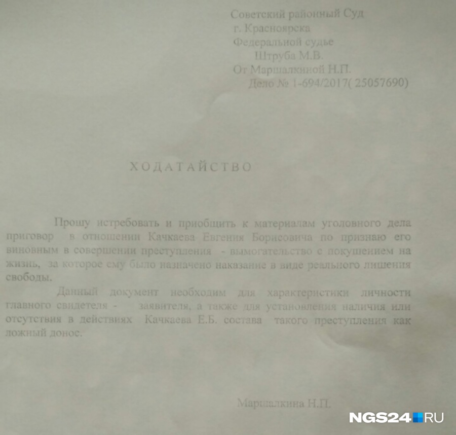 Ходатайства обвиняемая попросила приобщить к уголовному делу Ходатайства обвиняемая попросила приобщить к уголовному делу