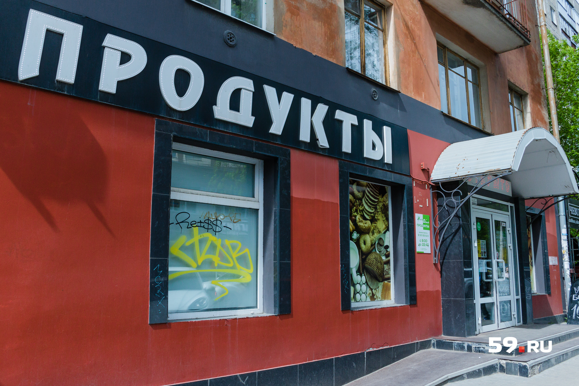 Продовольственный магазин на Пушкина, 29
