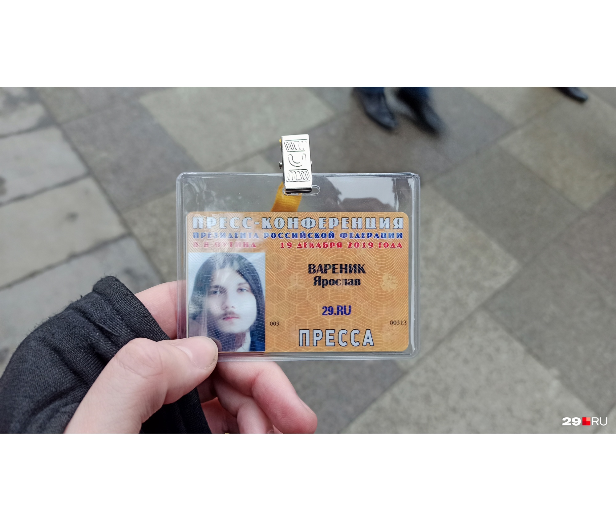 В итоге уже в Москве 18 декабря я получил свой бейдж В итоге уже в Москве 18 декабря я получил свой бейдж