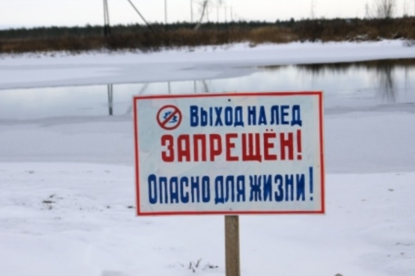 Лед сейчас очень тонкий, ходить по нему, а тем более ездить небезопасно Лед сейчас очень тонкий, ходить по нему, а тем более ездить небезопасно
