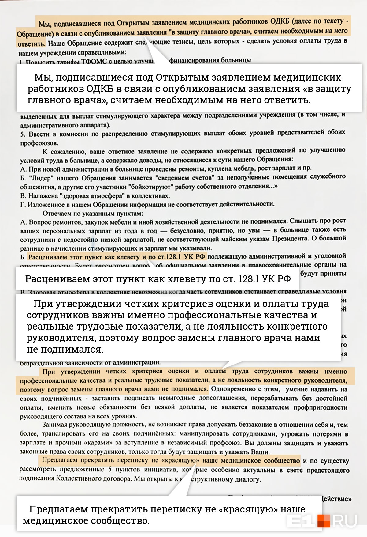 Третье письмо сотрудников ОДКБ появилось незадолго до визита в больницу министра здравоохранения области Андрея Цветкова Третье письмо сотрудников ОДКБ появилось незадолго до визита в больницу министра здравоохранения области Андрея Цветкова 