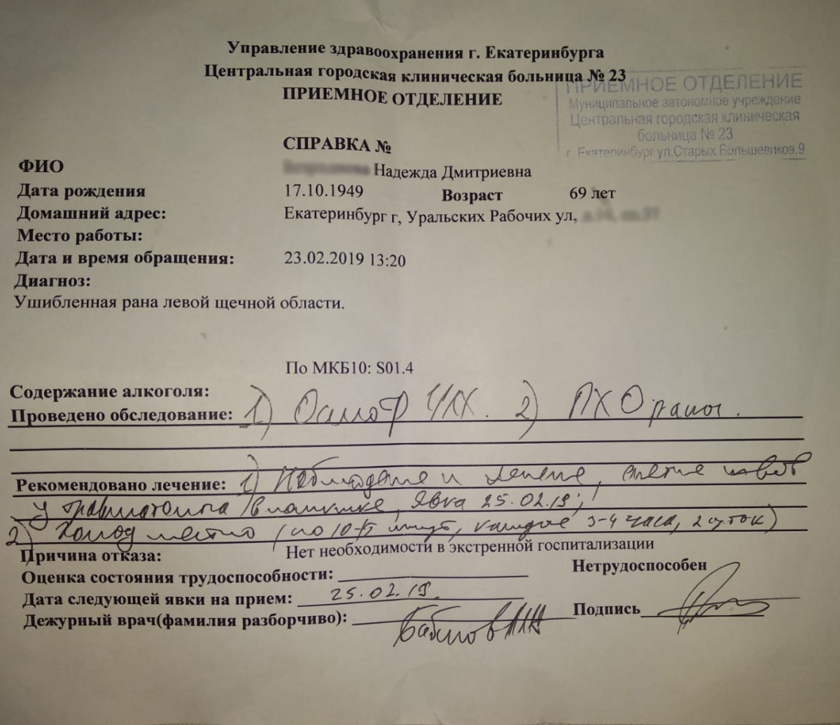 Надежде Дмитриевне сказали прийти на перевязку 25 февраля Надежде Дмитриевне сказали прийти на перевязку 25 февраля