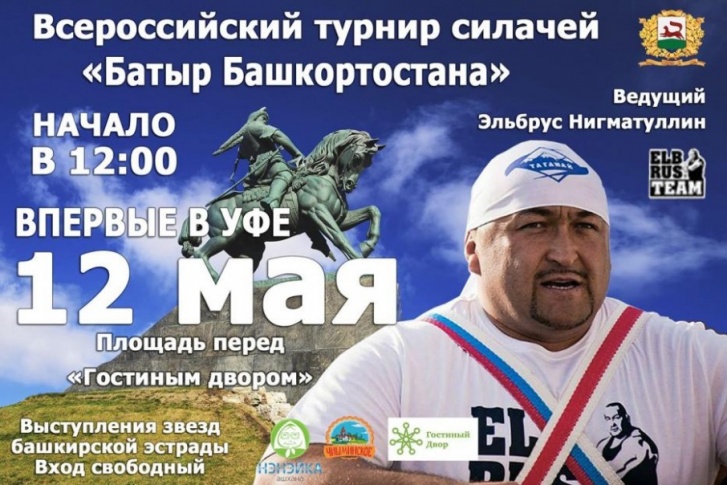 В башкирской столице пройдут соревнования стронгменов В башкирской столице пройдут соревнования стронгменов