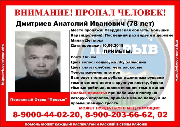 В лесах Артинского района пропал 78-летний дедушка с проблемами с памятью и ориентацией на местности