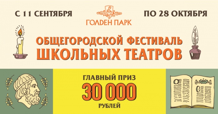 Лучший школьный театр Новосибирска получит 30 тысяч рублей