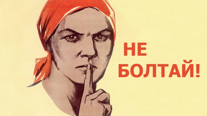 Совет с советского плаката актуален сегодня, как никогда Совет с советского плаката актуален сегодня, как никогда