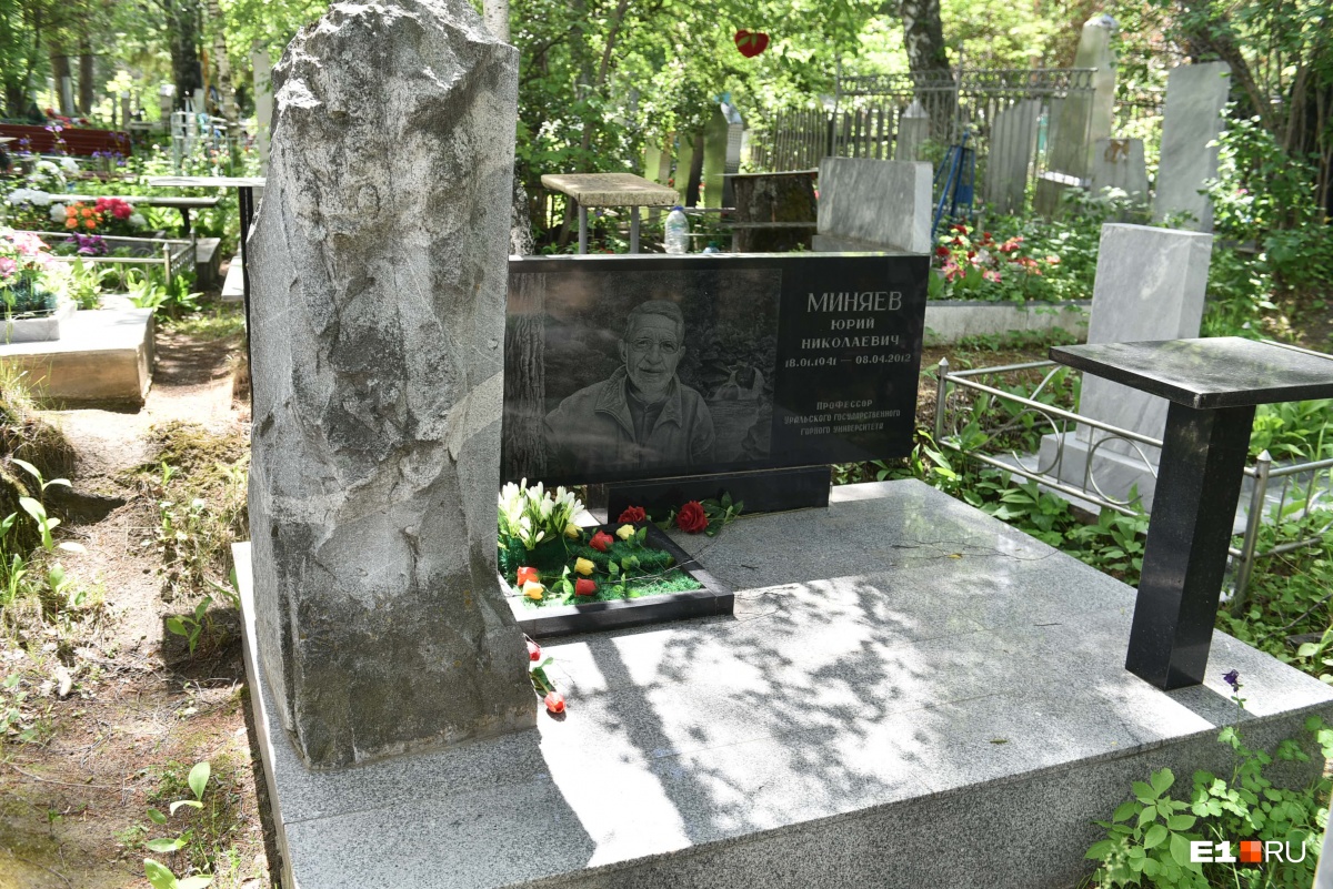Рядом могила профессора Уральского государственного горного университета Юрия Миняева. Он специализировался на компрессорных установках