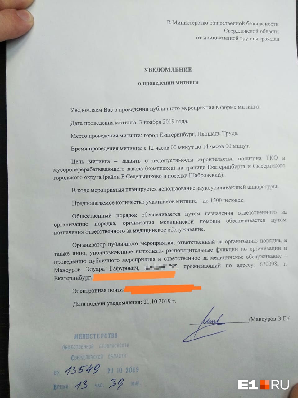 Митинг состоится 3 ноября Митинг состоится 3 ноября