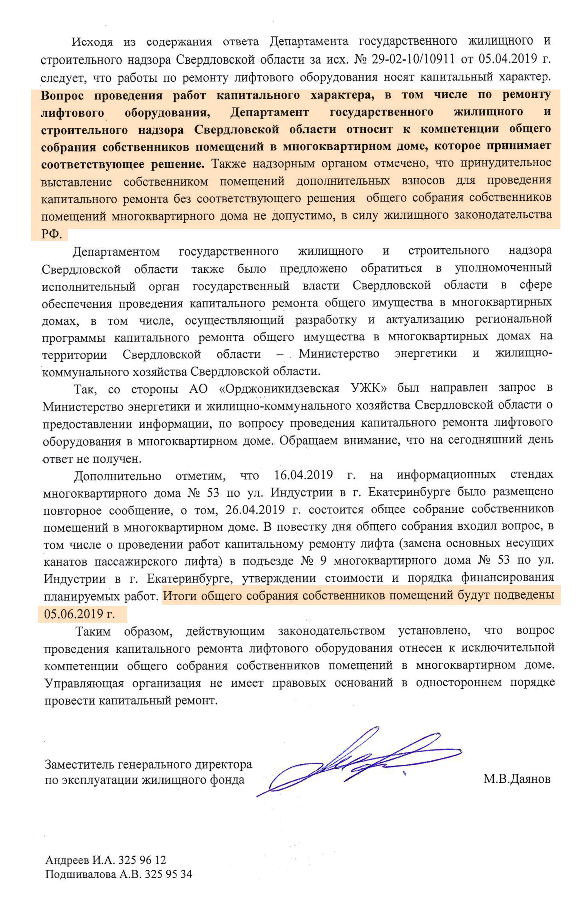 В УК объяснили, зачем за ремонт лифта в одном подъезде должен голосовать весь дом на Уралмаше