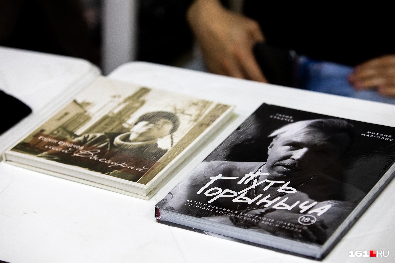 В продаже была и книга журналиста Михаила Марголиса «Путь Горыныча» В продаже была и книга журналиста Михаила Марголиса «Путь Горыныча»