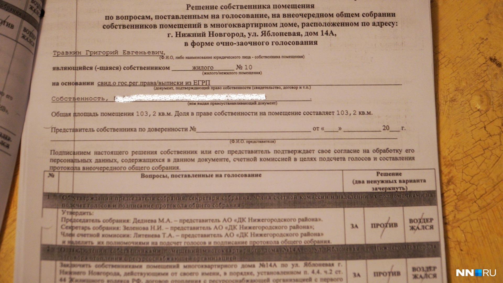Протокол собрания<br><br> Протокол собрания<br><br>