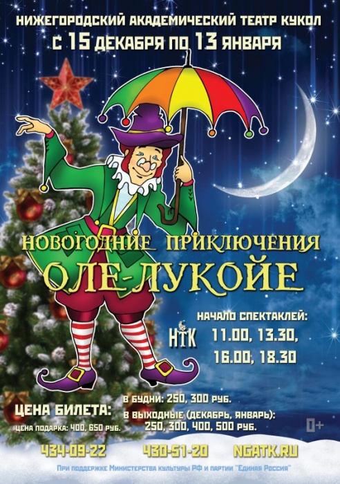 Новогодние ёлки в Нижнем Новгороде: куда пойти с детьми