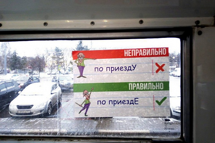 В троллейбусах будут развешены правила русского языка