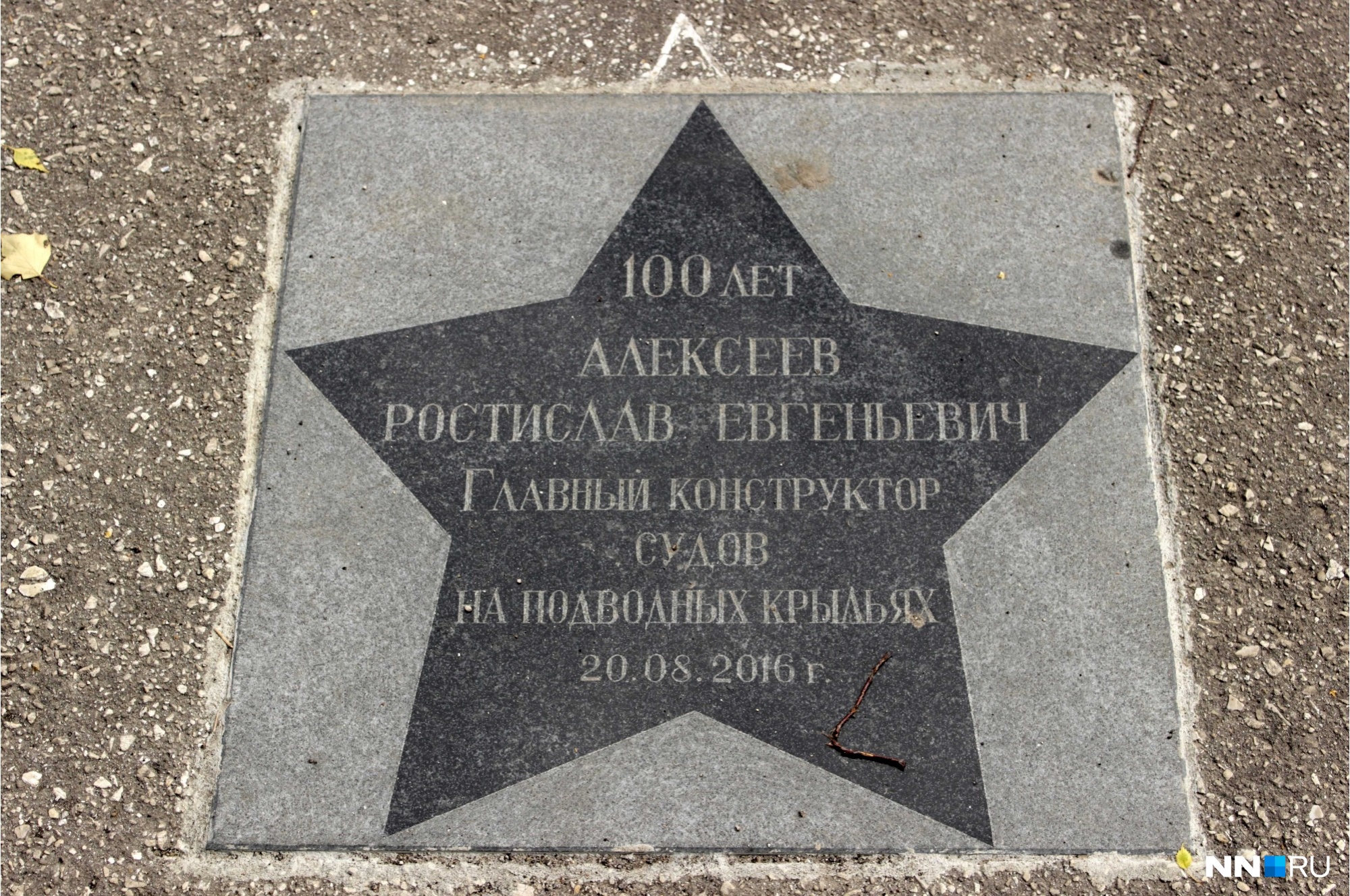Не единым Чкаловым знаменит Чкаловск. Конструктор Ростислав Алексеев долгое время тут жил и работал Не единым Чкаловым знаменит Чкаловск. Конструктор Ростислав Алексеев долгое время тут жил и работал