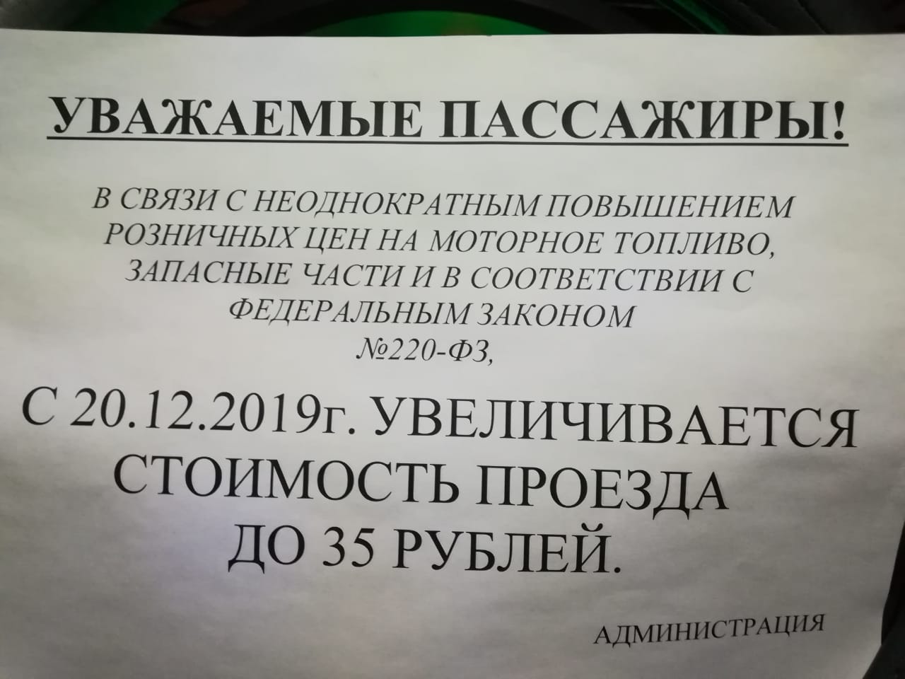Цены на проезд вырастут на 5 рублей Цены на проезд вырастут на 5 рублей