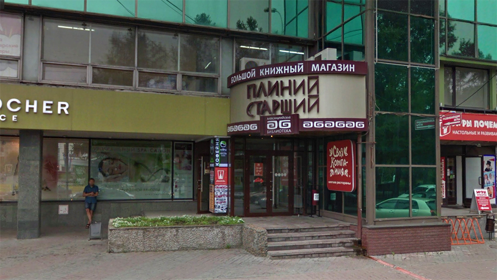 Новосибирск Магазин Ru