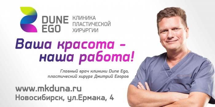 Одна из ведущих клиник пластической хирургии в Новосибирске сменила название
