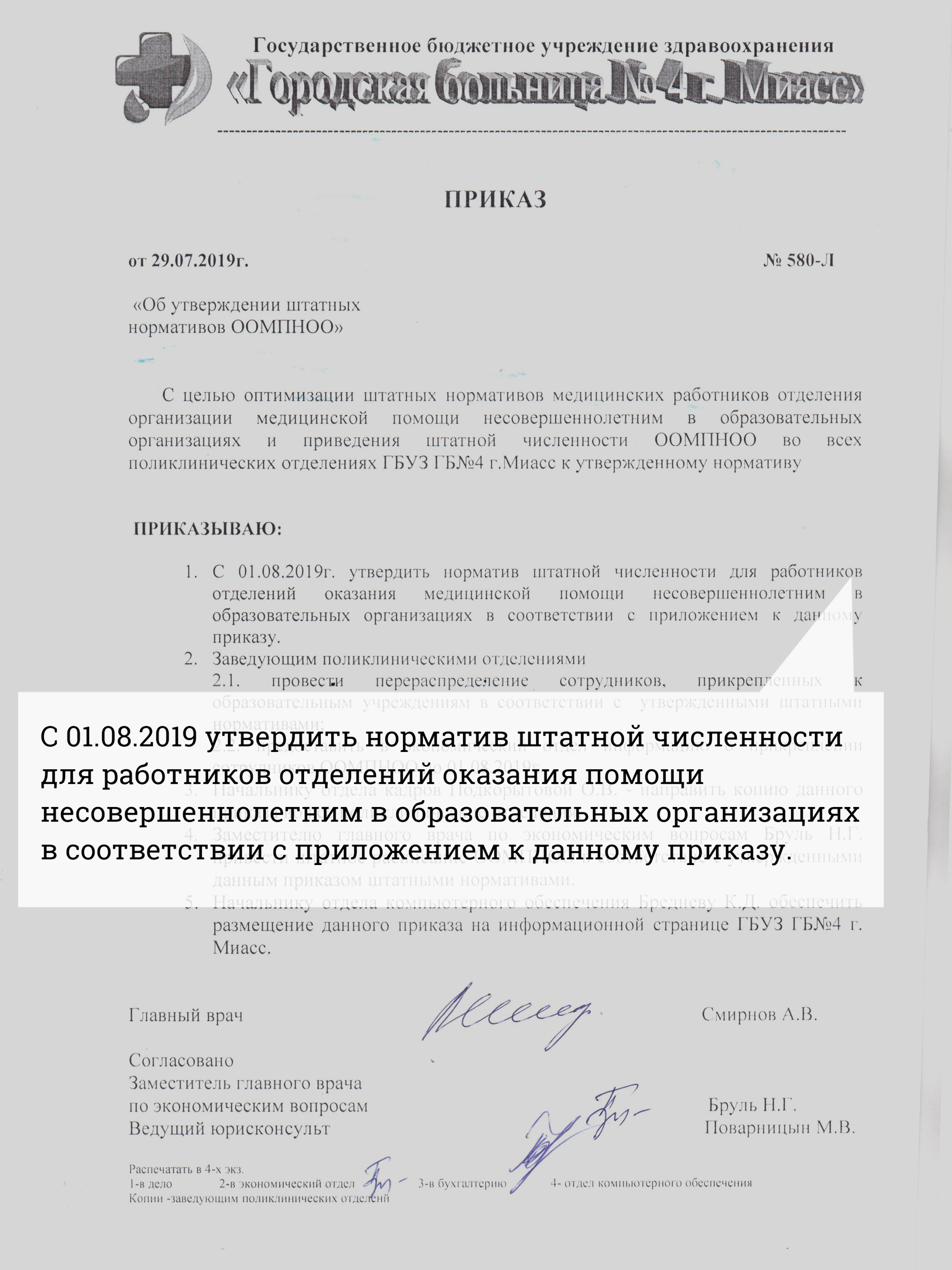 Главный врач одним приказом в два раза увеличил нагрузку на своих сотрудников Главный врач одним приказом в два раза увеличил нагрузку на своих сотрудников