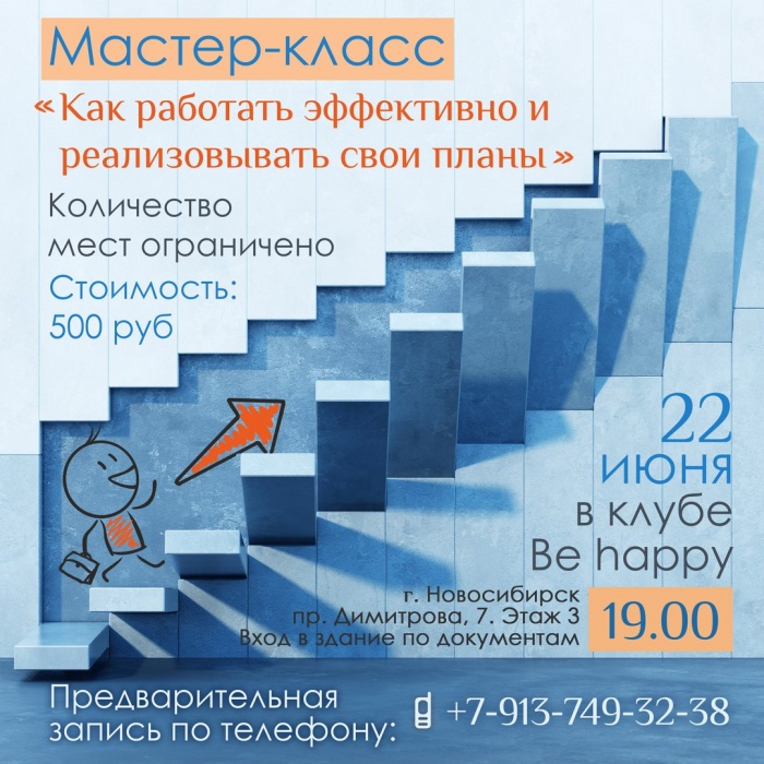 Жители Новосибирска узнают, как успевать выполнять рабочие задачи и оставлять время на себя
