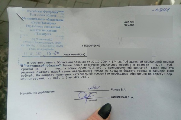 На просьбу о материальной помощи управление социальной защиты населения ответило в этом документе На просьбу о материальной помощи управление социальной защиты населения ответило в этом документе