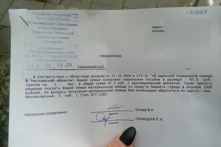 На просьбу о материальной помощи управление социальной защиты населения ответило в этом документе На просьбу о материальной помощи управление социальной защиты населения ответило в этом документе