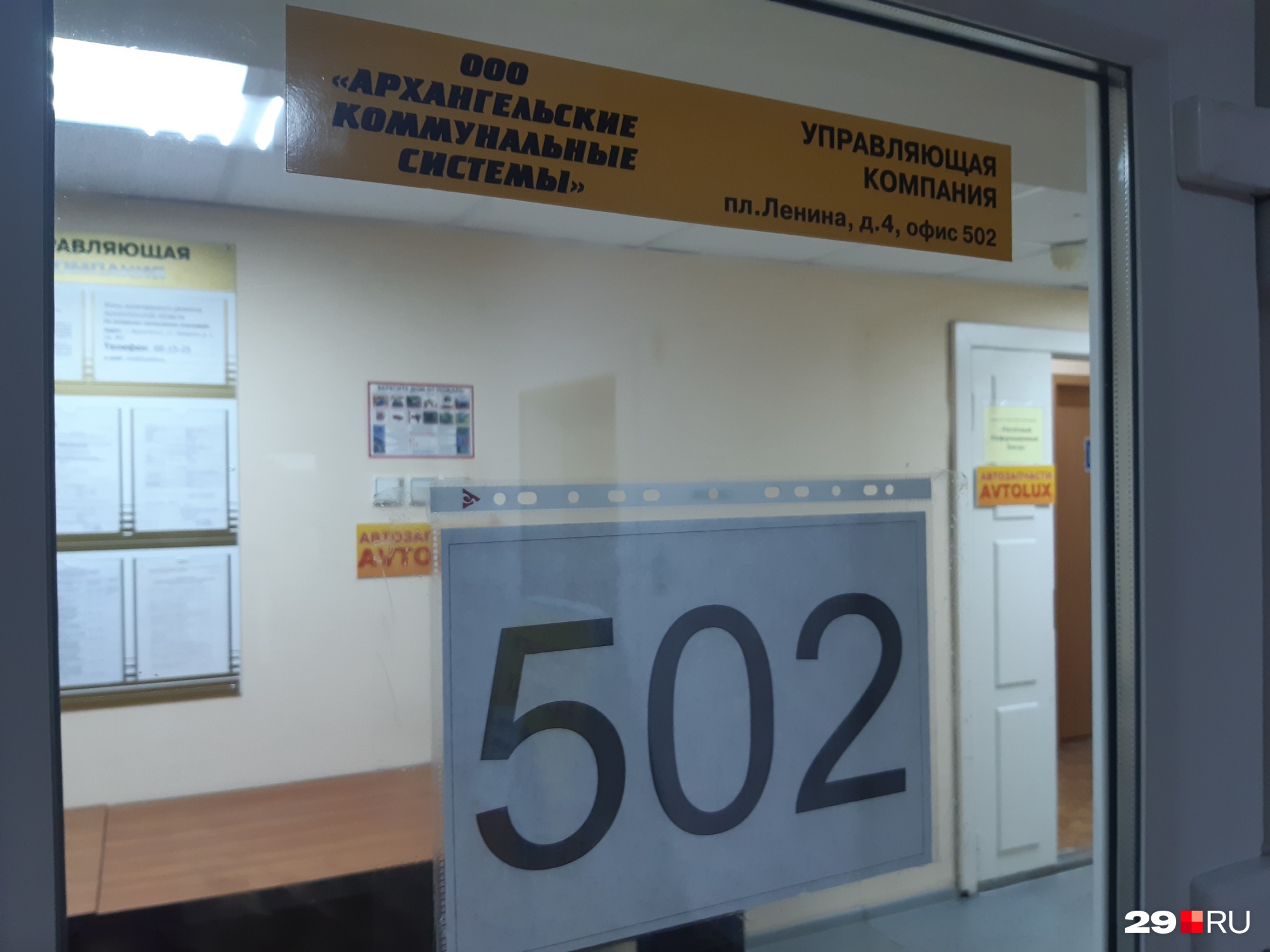 Офисы двух управляшек, к которым есть большие претензии у жильцов трех домов на Дзержинского, находятся в высотке. Только номера офисов разные: у «Новокома» — 501-й, у «АКС» — 502-й