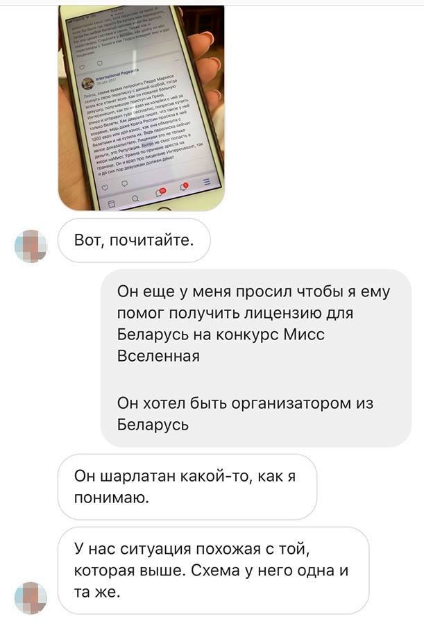 Переписка одной из моделей с организатором конкурса Переписка одной из моделей с организатором конкурса