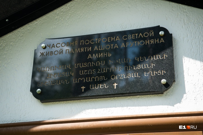 На часовне — надпись на двух языках На часовне — надпись на двух языках