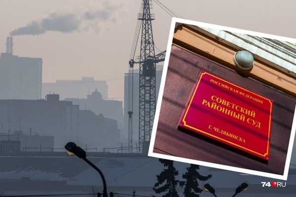 Иск челябинцев рассматривал суд Советского района Иск челябинцев рассматривал суд Советского района
