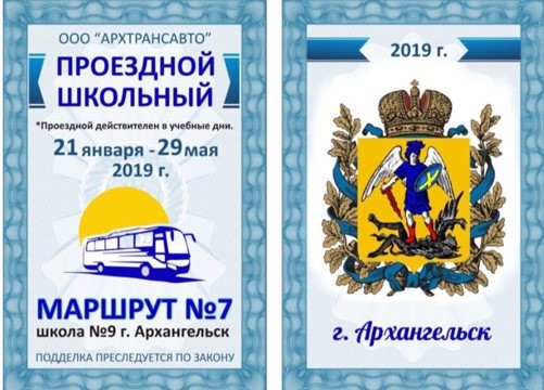Так выглядит проездной для учащихся школы № 9 Так выглядит проездной для учащихся школы № 9