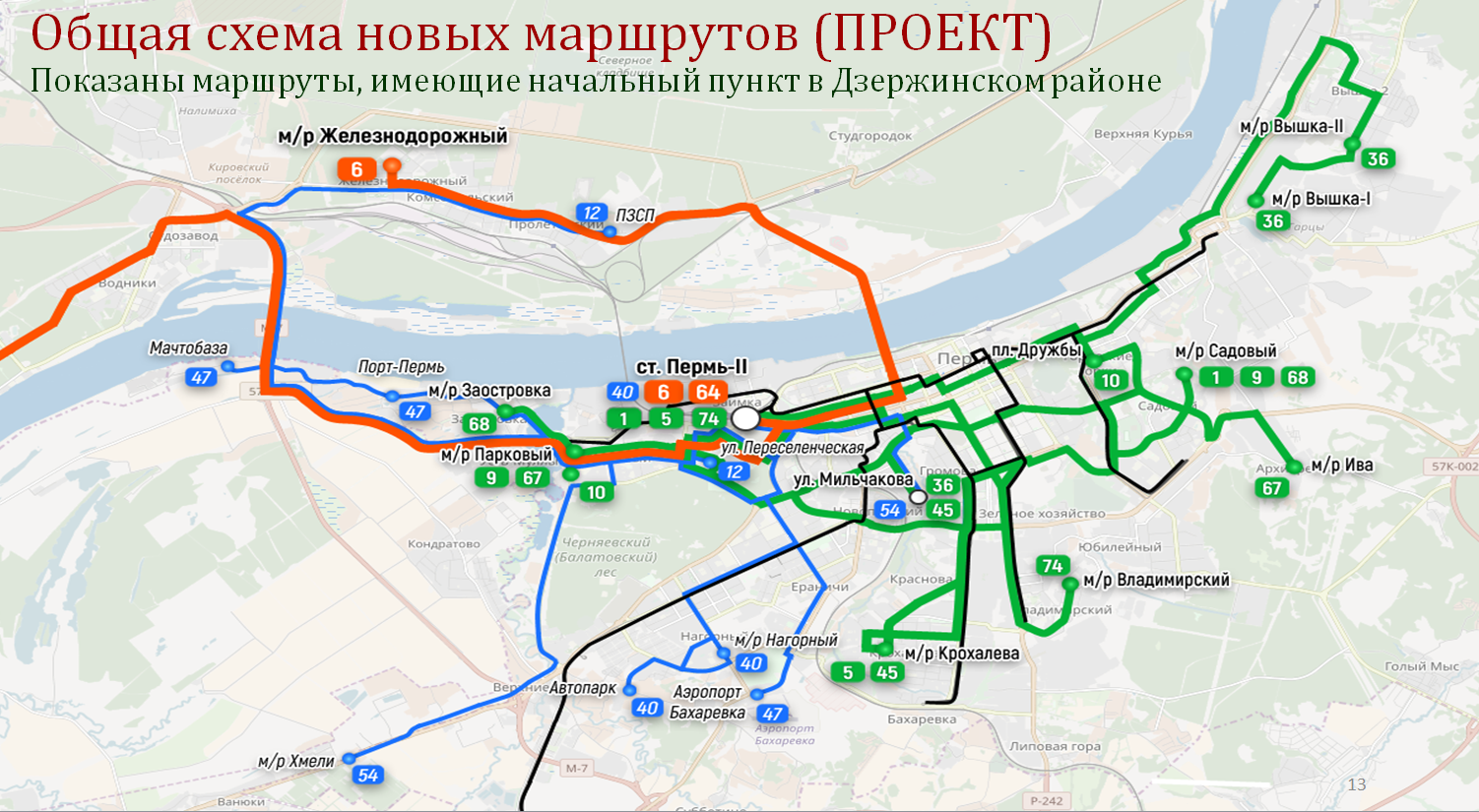 Пока это только проект схемы. Сейчас еще идут обсуждения с жителями района. Возможно здесь что-то изменится с учетом мнения пермяков Пока это только проект схемы. Сейчас еще идут обсуждения с жителями района. Возможно здесь что-то изменится с учетом мнения пермяков