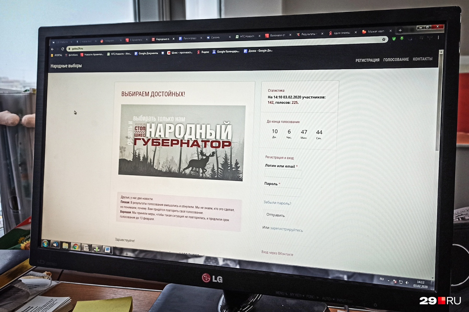Неизвестные взломали сайт с голосованием за народного кандидата в губернаторы Архангельской области