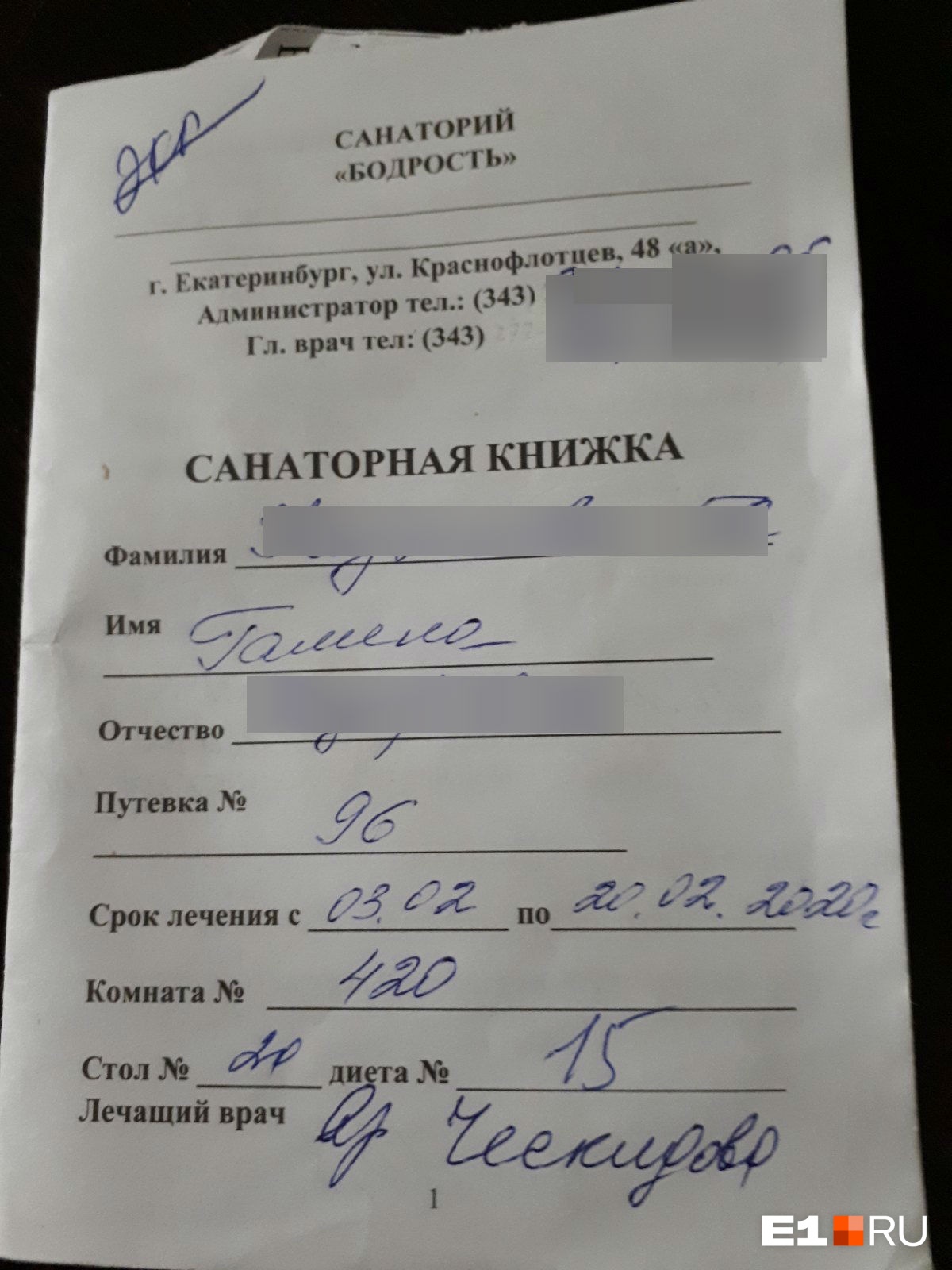 Женщина заплатила 25 600 рублей за 18 дней в санатории Женщина заплатила 25 600 рублей за 18 дней в санатории