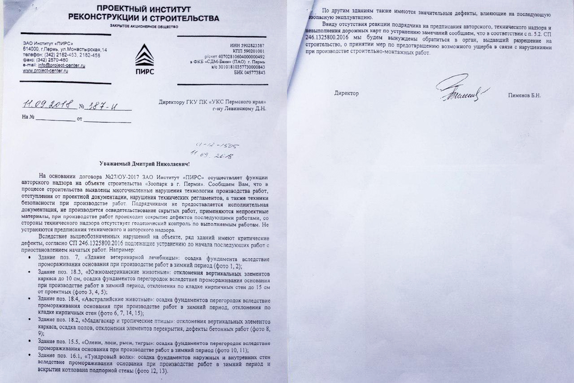 Письмо с указаниями нарушений строительства Письмо с указаниями нарушений строительства