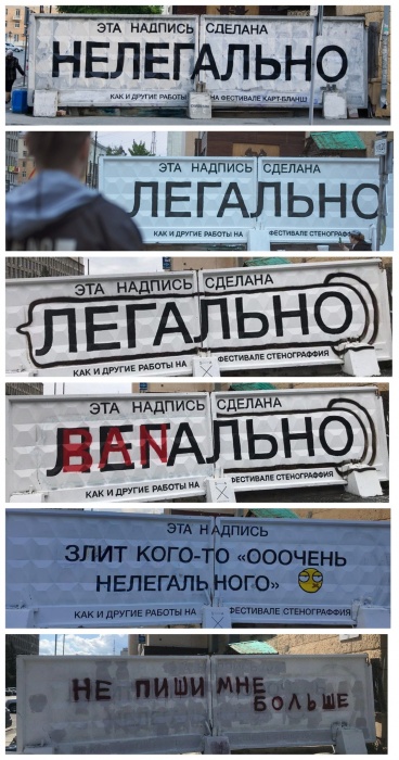 Надпись на заборе меняли шесть раз Надпись на заборе меняли шесть раз