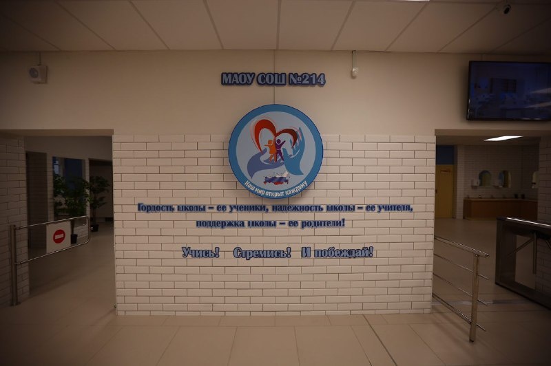 Школа 214 новосибирск. Школа 214 Новосибирск Глинки. Сайт школы 214 Новосибирск Первомайский район.