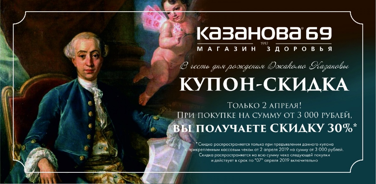 В Екатеринбурге отметят день рождения Джакомо Казановы (18+)