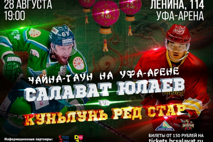 «Юлаевцы» сыграют с «Куньлунь Ред Стар» третий матч домашней серии