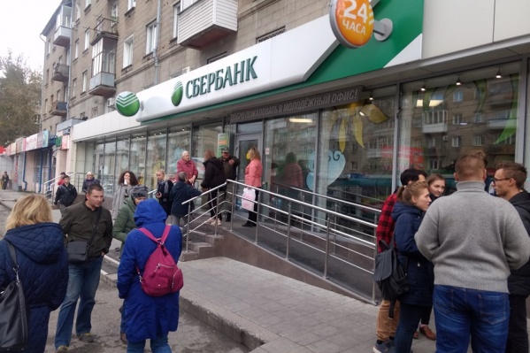 Люди столпились у Сбербанка Люди столпились у Сбербанка