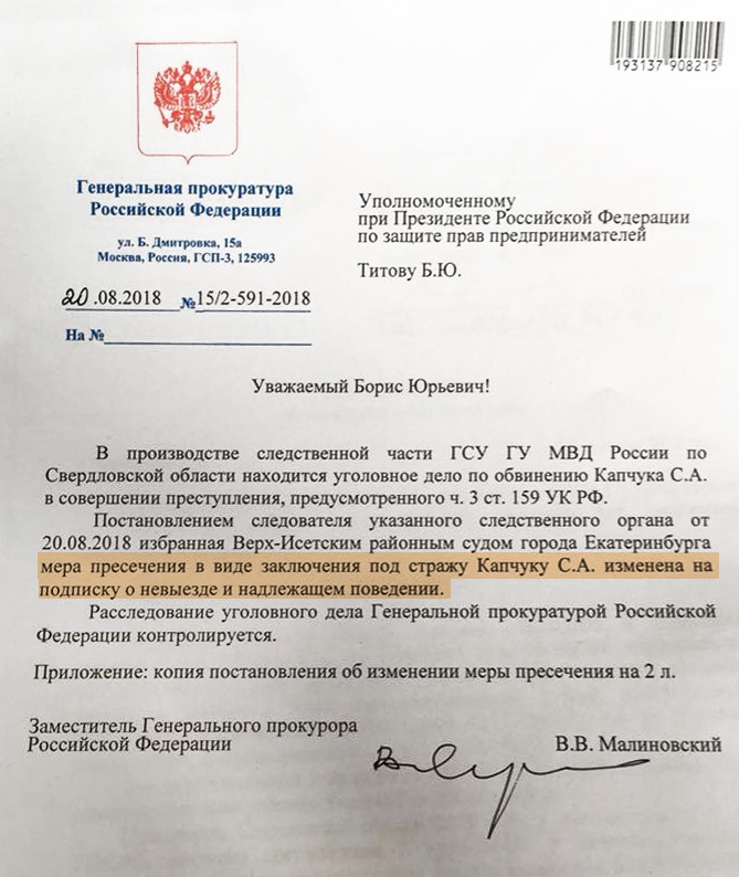Ответ Генпрокуратуры Ответ Генпрокуратуры