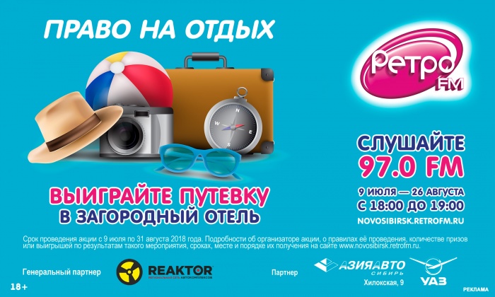 «Ретро FM» дарит путевки в загородный отель