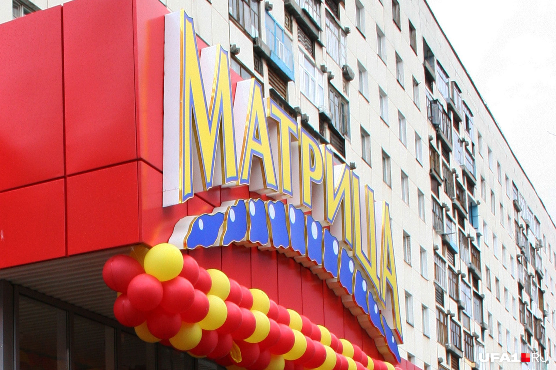 Здания торговой сети «Матрица» стоимостью 1,5 миллиарда рублей выставили на продажу