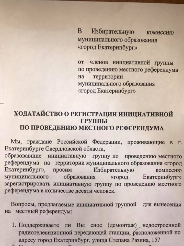 Захват телебашни в режиме онлайн: экстремалы просидели 9 часов на башне и отделались 500 рублями