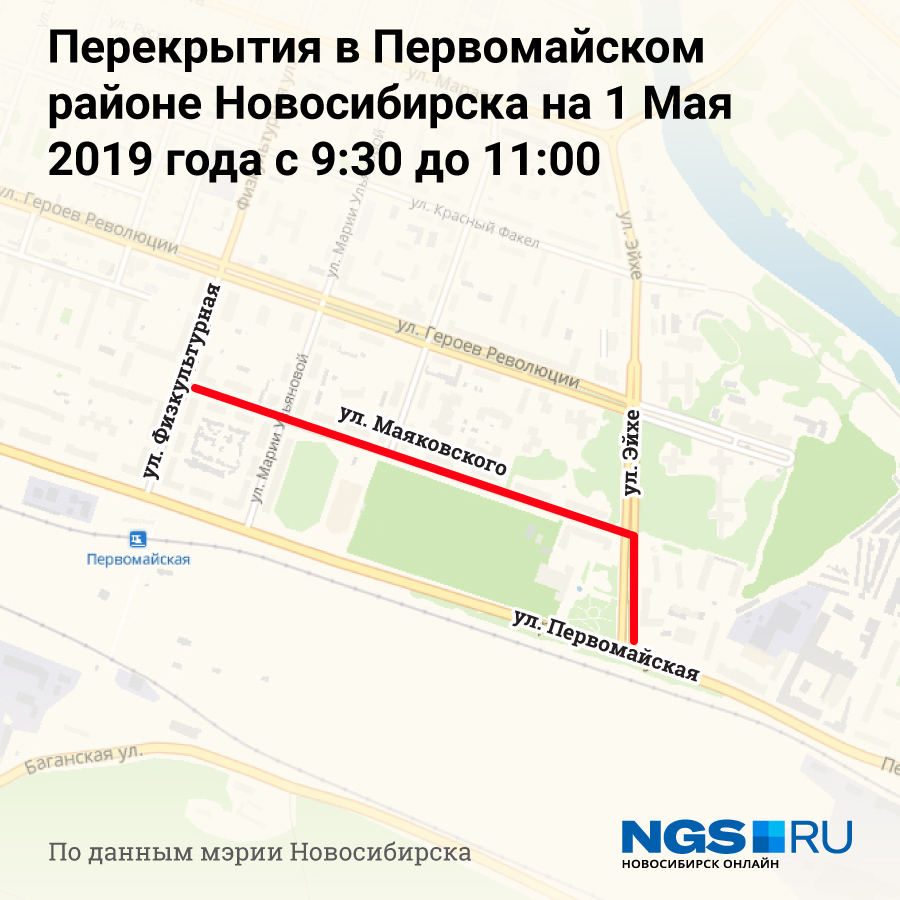 План на 9 мая новосибирск