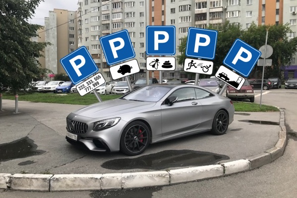 Хотели парковаться как попало? Ловите знаки... Хотели парковаться как попало? Ловите знаки...