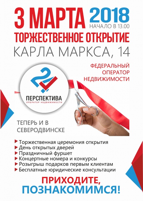 Северодвинск ждет «Перспектива»!