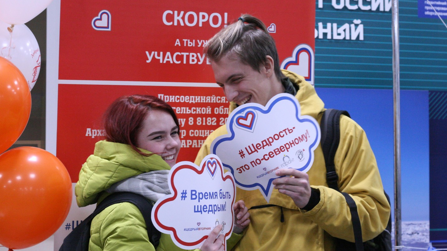 #ЩедрыйВторник в Архангельской области: что это за акция и как в ней участвовать