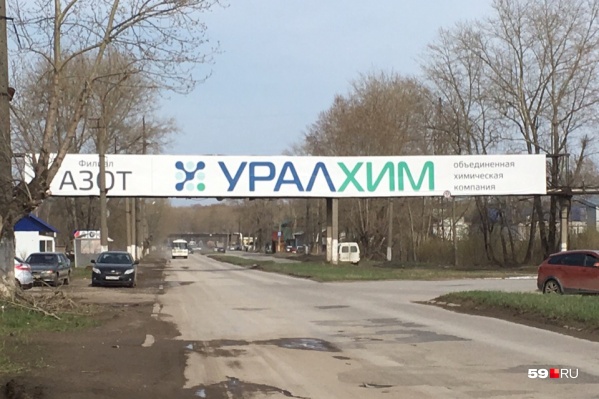 ЧП произошло в филиале «Азот» предприятия «Уралхим» ЧП произошло в филиале «Азот» предприятия «Уралхим»