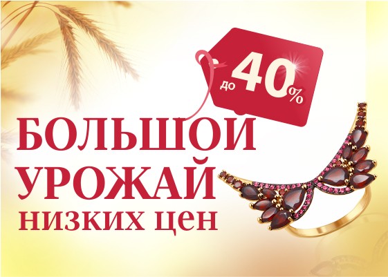 В Екатеринбурге "скосили" цены на ювелирные украшения